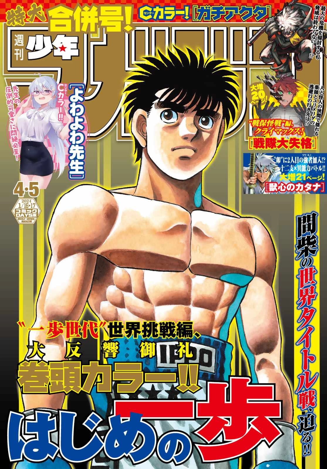 Hajime no Ippo Chapter 1444 1